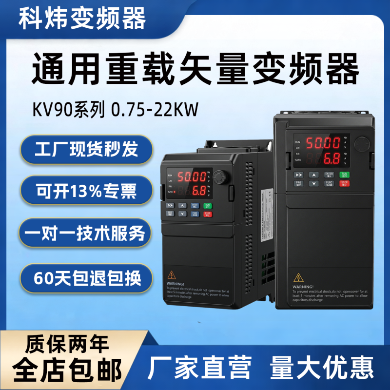 科炜KV90系列通用矢量重载模块变频器