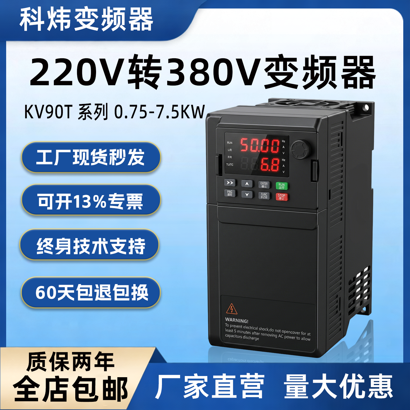 科炜KV90T输入单相220V转380V通用变频器