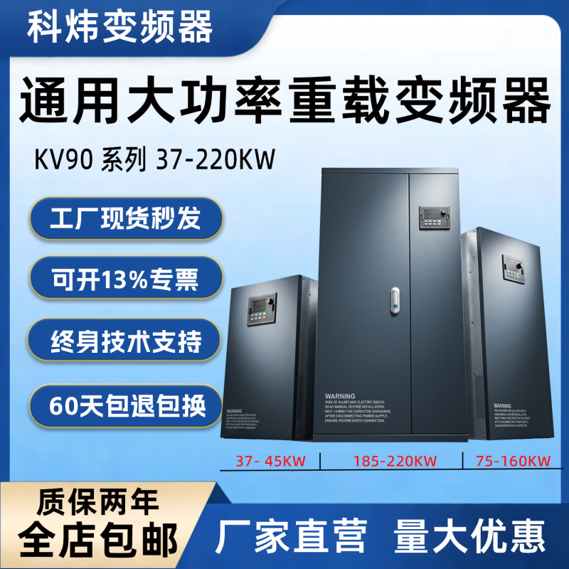 科炜KV90系列大功率通用矢量重载模块变频器