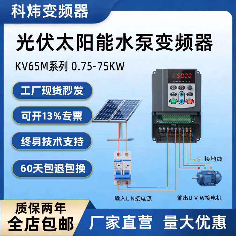 科炜KV650M系列光伏水泵太阳能变频器