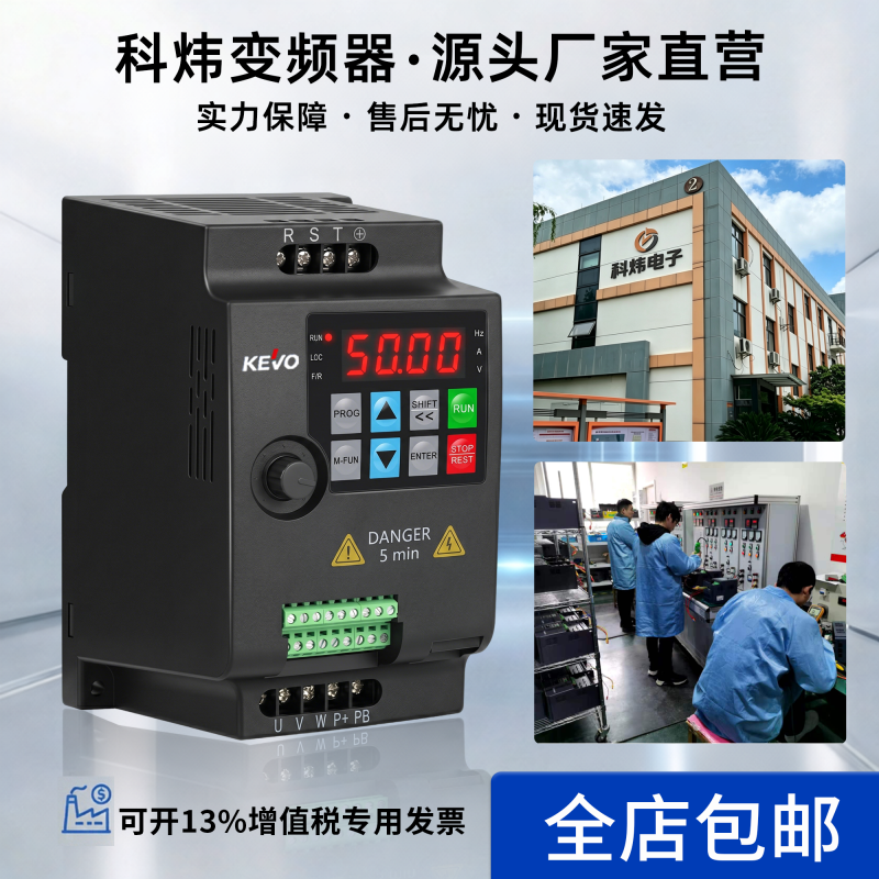 科炜KV780系列轻载迷你型变频器