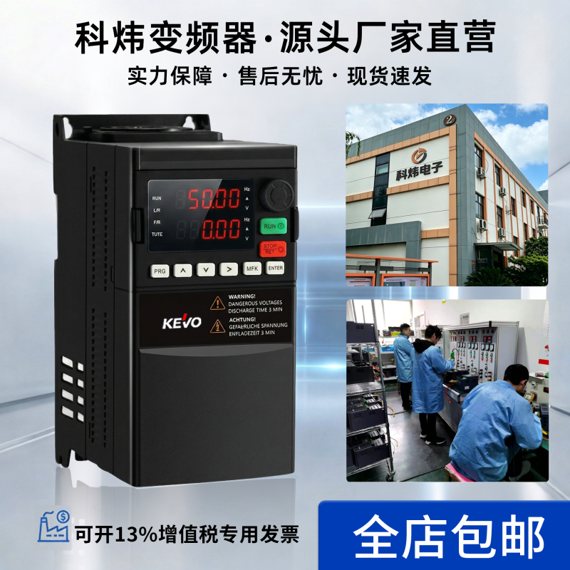 科炜KV70系列通用矢量变频器