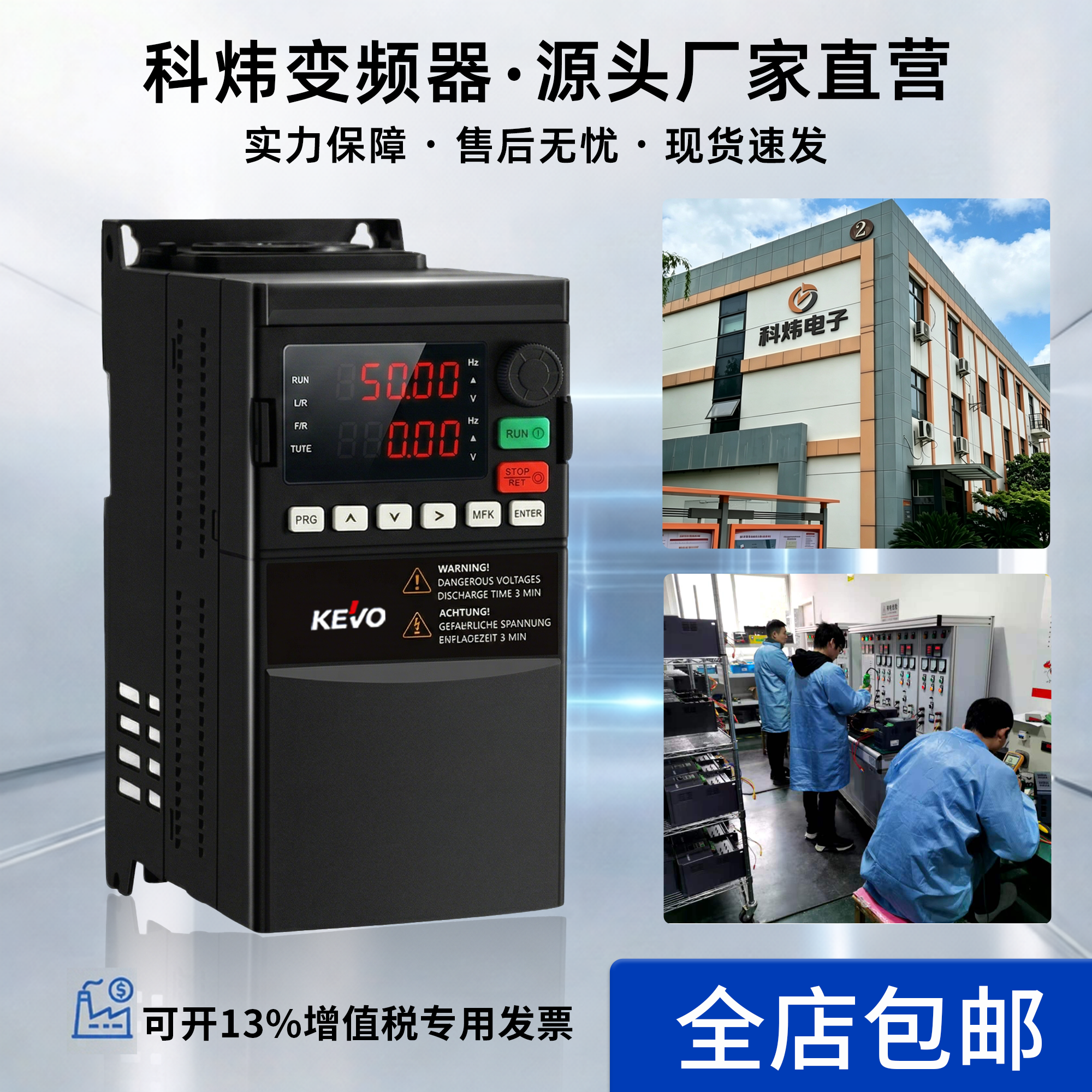 科炜KV70系列通用矢量变频器