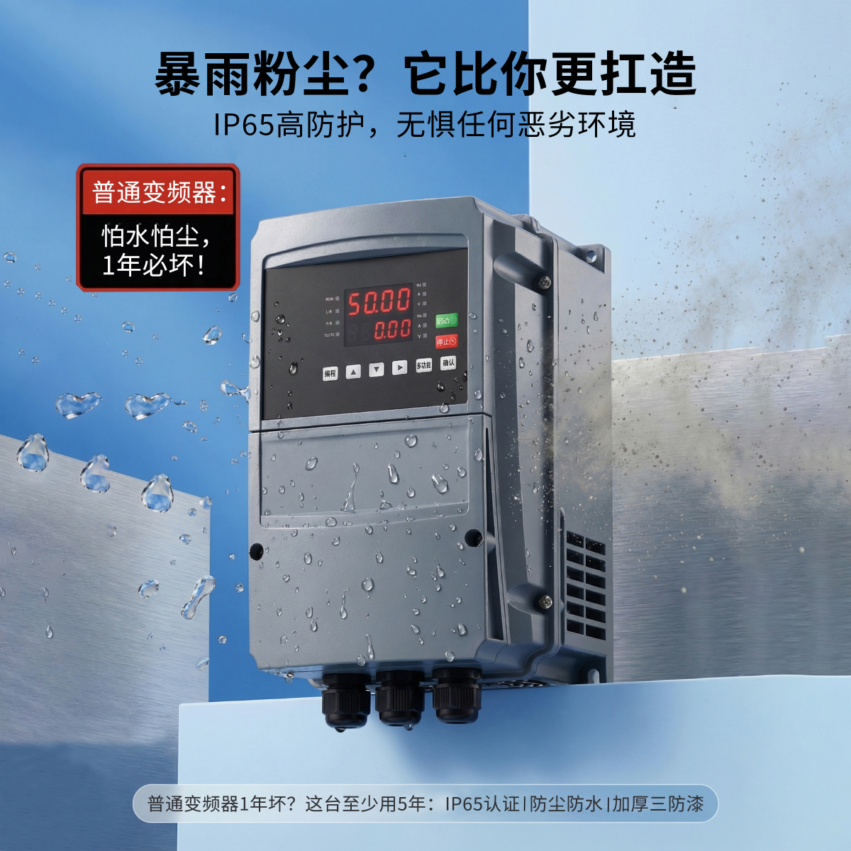 科炜KV65M系列防尘防水风机水泵专业变频器 - 图片 2